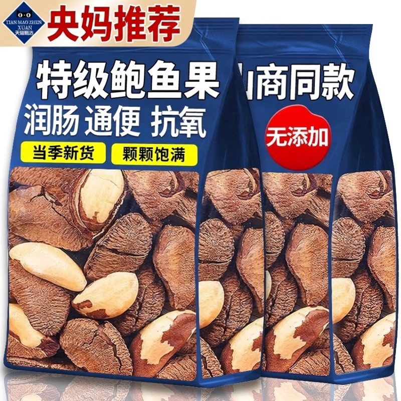 央妈推荐鲍鱼果新疆特产级大颗