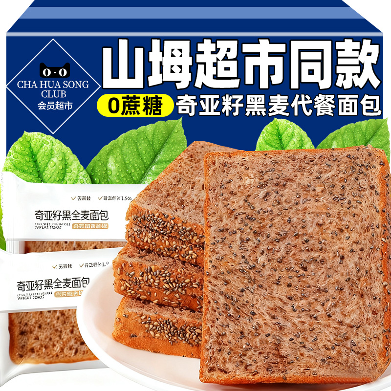 山拇同款奇亚籽全麦吐司代餐面包片无蔗糖早餐健身健康饱腹零食品