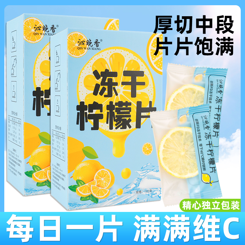凍干檸檬片蜂蜜水果茶泡水喝的