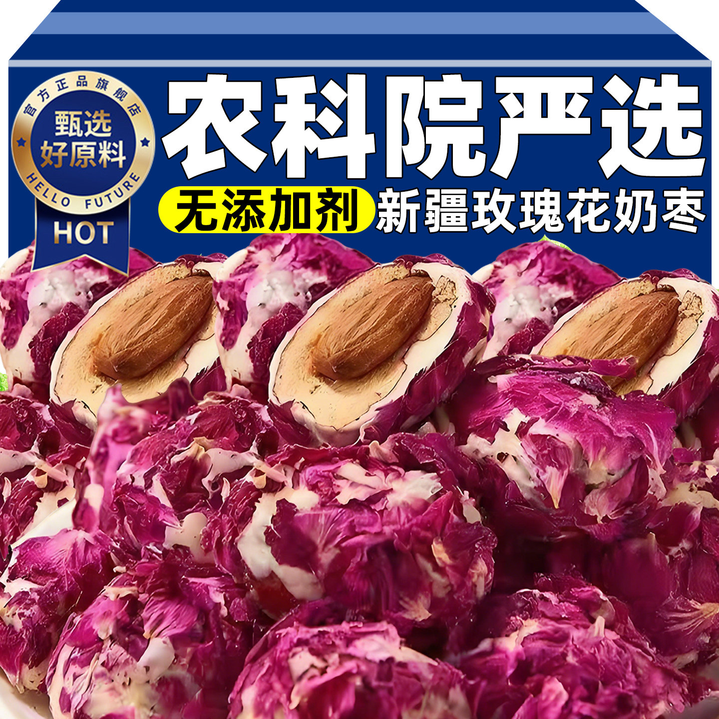 新疆玫瑰花奶枣农科院严选补气血独立包装纯手工制作办公室零食品