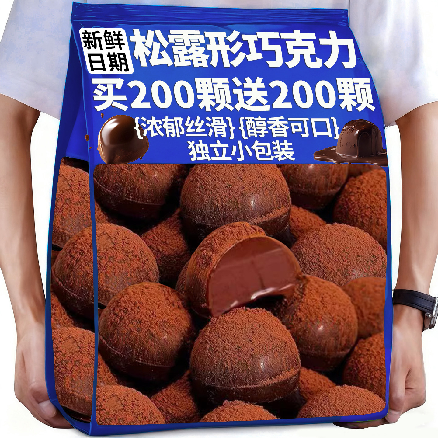 松露巧克力送礼物网红糖果喜糖散装批发年货休闲零食（代可可脂）