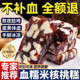血糯米核桃糕传统手工糕点无添加蔗糖女补养血气孕妇零食健康养生