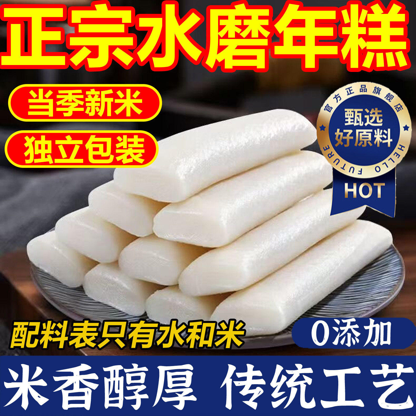 水磨年糕正宗宁波特产农家老字号