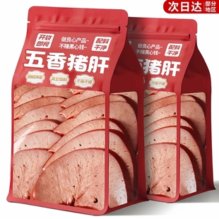 盐水猪肝真空包装不噎不柴旗舰店盐焗猪肝熟食无添加开袋即食正品