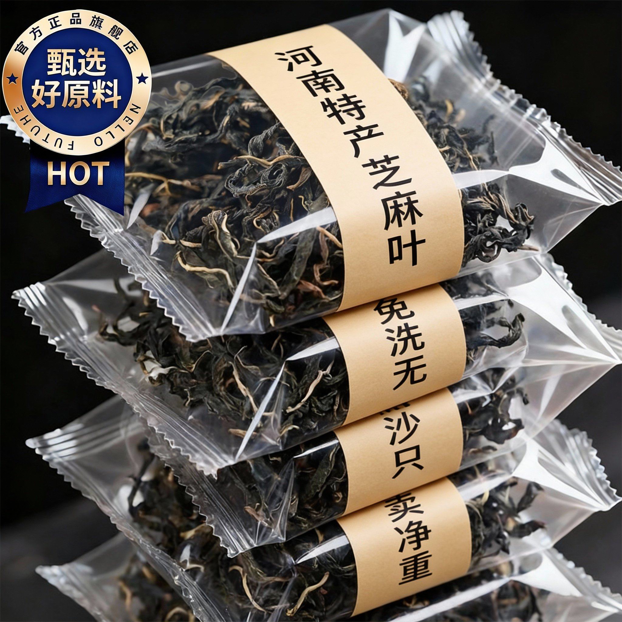 河南特产芝麻叶干货新货无沙免洗农家自晒菜叶子脱水蔬菜子旗舰店,粮油调味/速食/干货/烘焙,特色干货及养生干料,淘宝优惠券,粉丝福利购,淘宝优惠卷