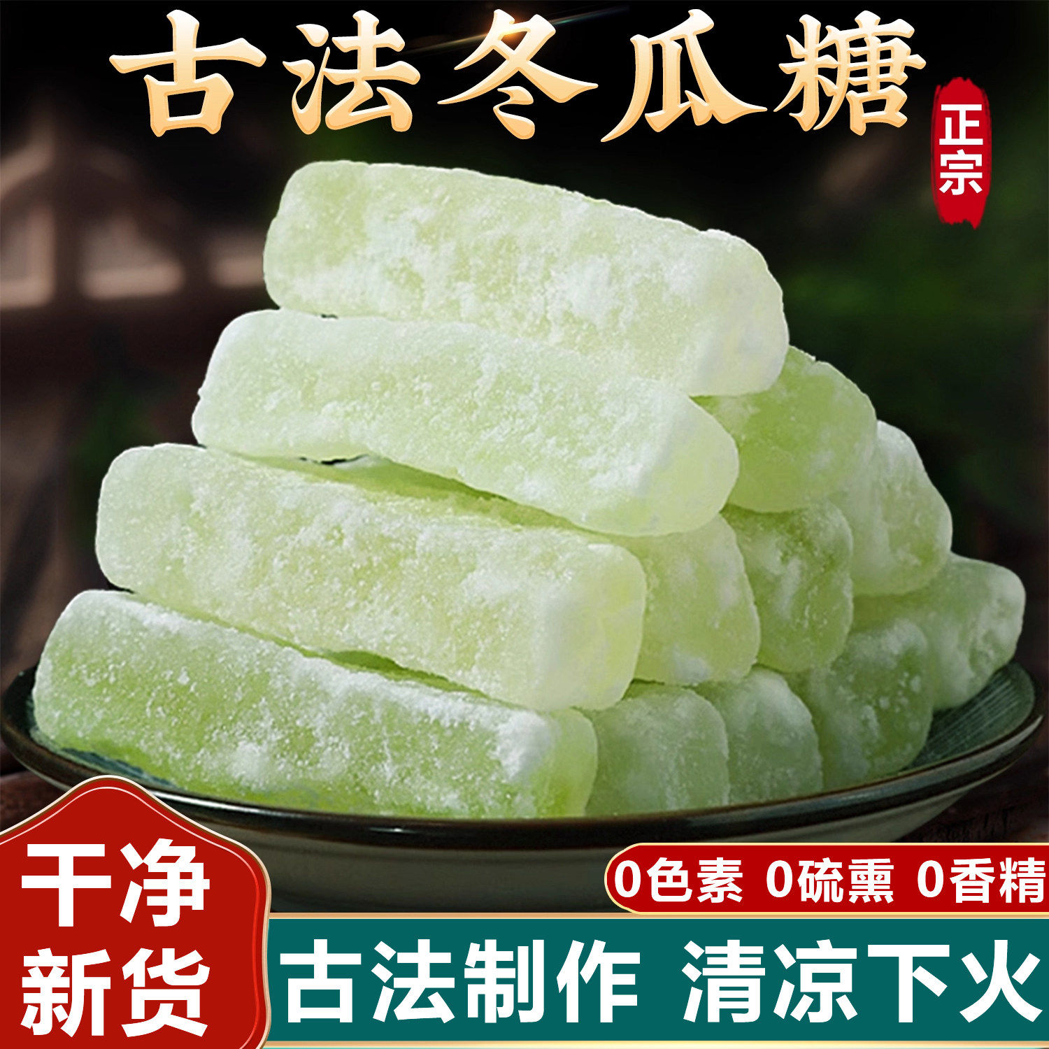 正宗广东老式冬瓜糖无添加办公休闲零食甜品营养水果干官方旗舰店