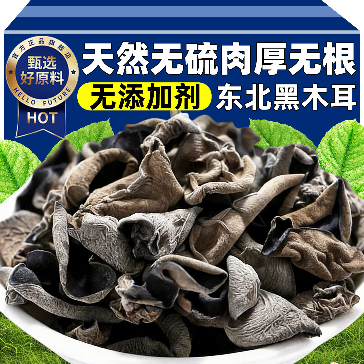 东北黑木耳干货无添加剂特级野生小碗耳秋木耳旗舰店新货肉厚无根,粮油调味/速食/干货/烘焙,黑木耳,淘宝优惠券,粉丝福利购,淘宝优惠卷