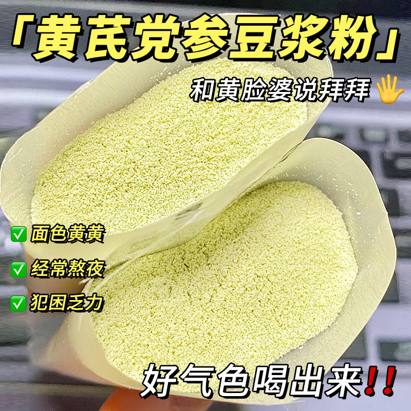 黄芪党参豆浆粉0添加蔗糖