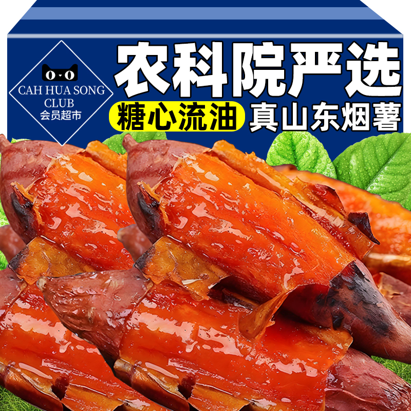 农科院山东烟薯25号糖心流油蜜薯红薯农家自种新鲜沙地烤地瓜山芋