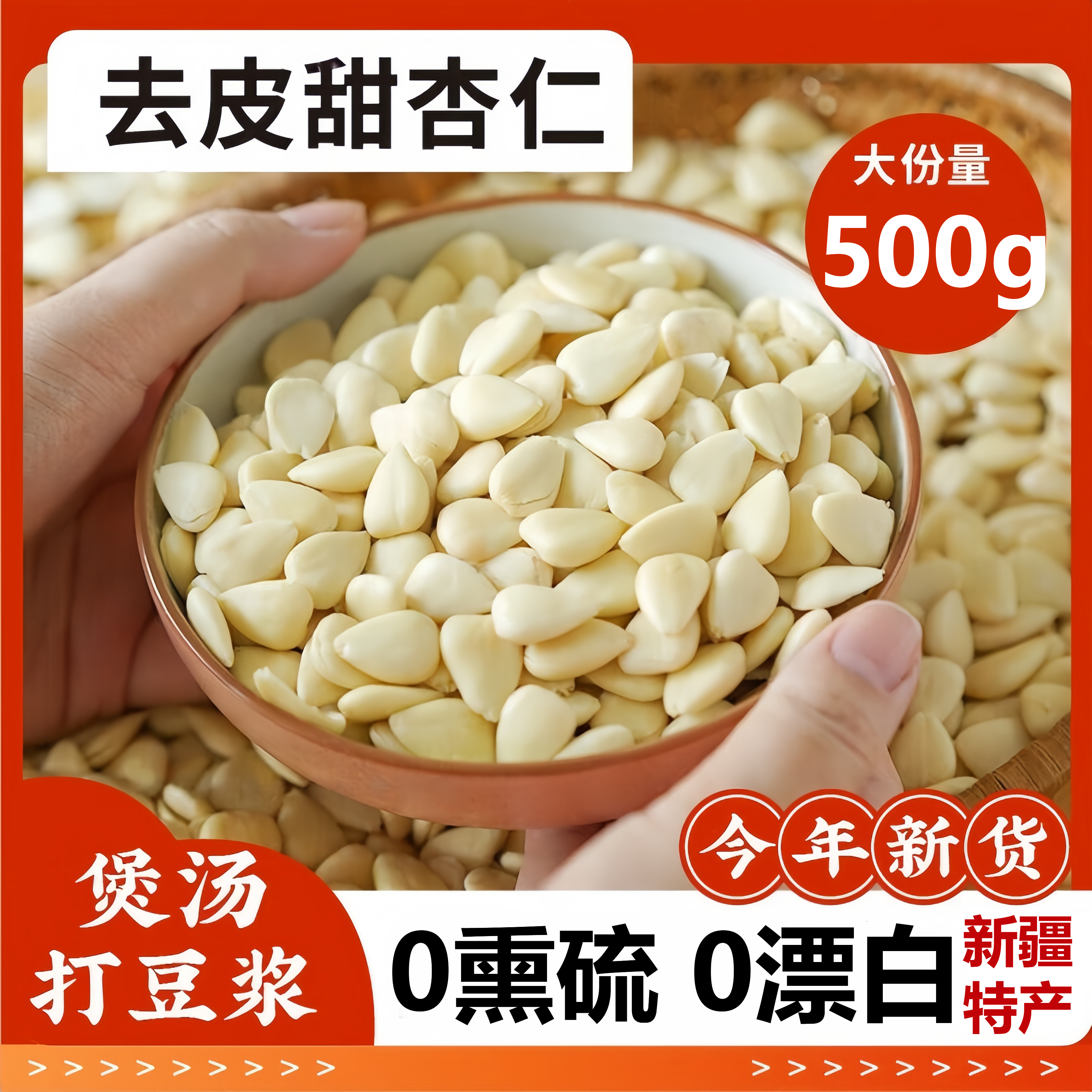 正宗甜杏仁坚果特产超大颗粒