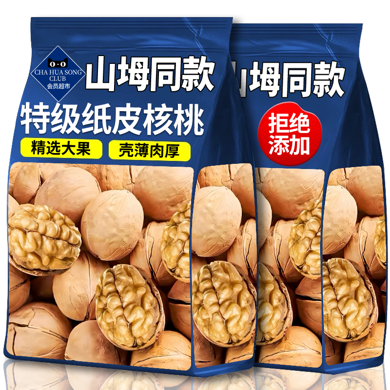 山坶同款新疆185纸皮核桃2025新货熟坚果仁炒货儿童孕妇休闲零食