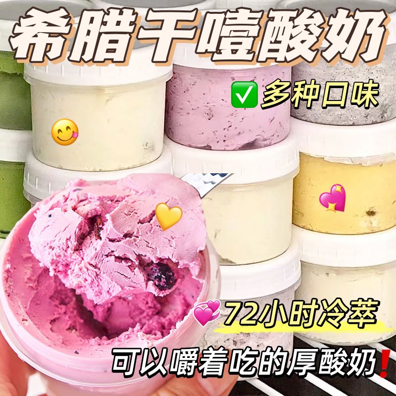 可以嚼着吃的厚酸奶