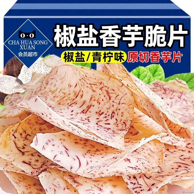 农科院严选同款原切芋头片椒盐香芋脆片非荔浦芋头芋头条低卡零食