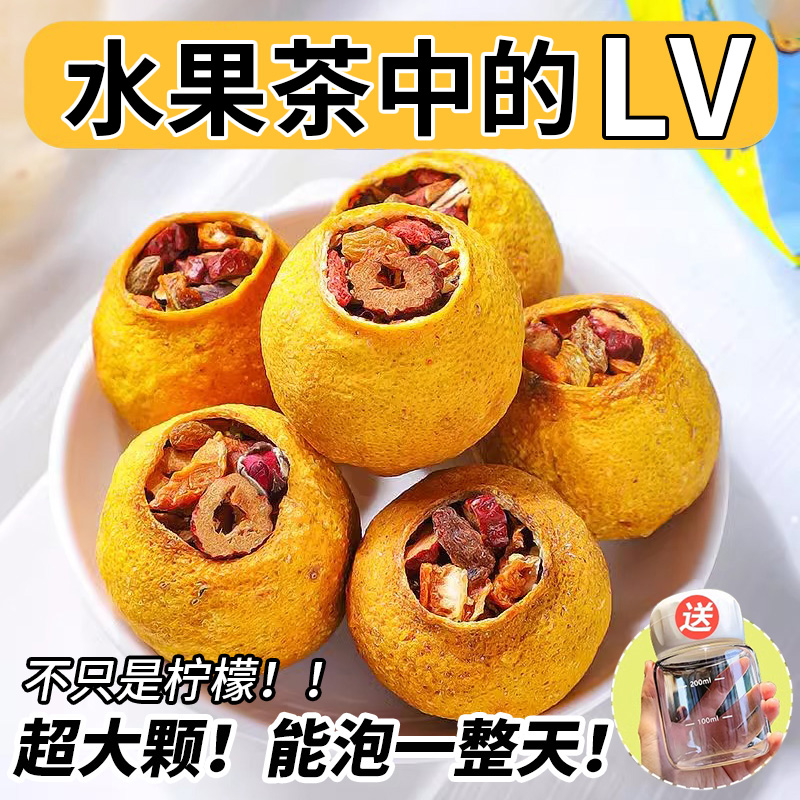 一整颗金桔柠檬水果组合红枣枸杞葡萄陈皮茉莉花茶包冻干冷泡冲饮