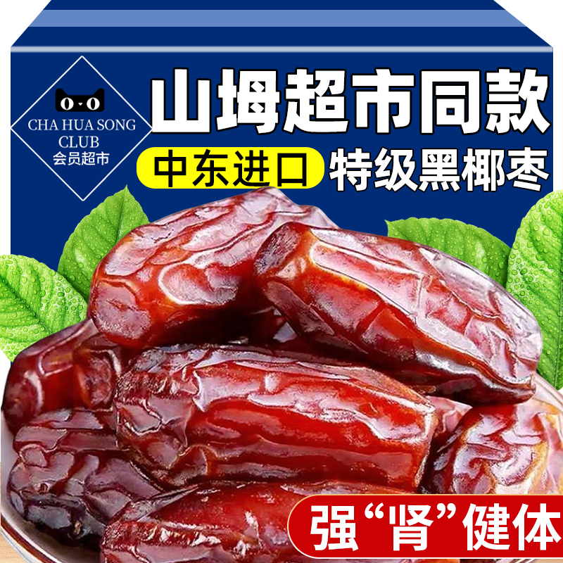 黑椰枣正宗新疆特产免洗大椰枣新货伊朗阿联酋迪拜无添加即食零食