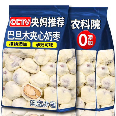 央妈推荐奶枣巴旦木夹心独立包装奶酪去核红枣孕妇健康休闲小零食