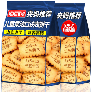 央妈推荐乘法口诀表饼干营养高钙牛奶味学习记忆休闲解馋零食整箱