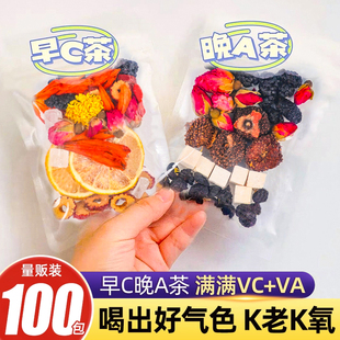 早c晚a茶刺梨玫瑰花柠檬片黑枸杞桑葚泡水喝女人气血组合养生茶包