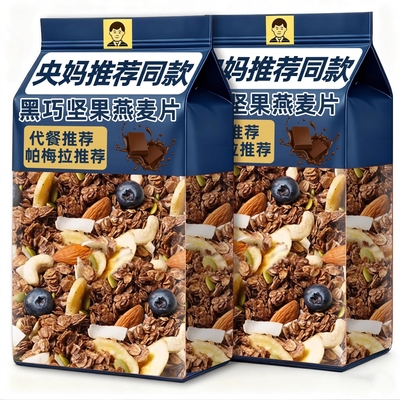 央妈推荐巧克力坚果烘焙燕麦片