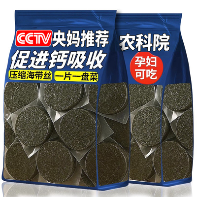 农科院严选压缩海带丝凉拌专用独立包装免洗无沙海带丝官方旗舰店