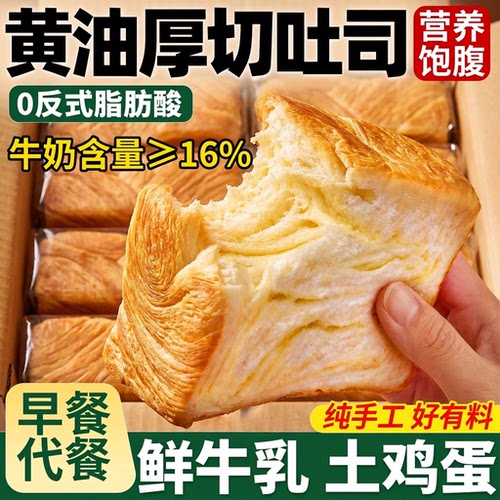 黄油厚切吐司早餐千层手撕面包官方无糖精营养学生整箱代餐吃零食