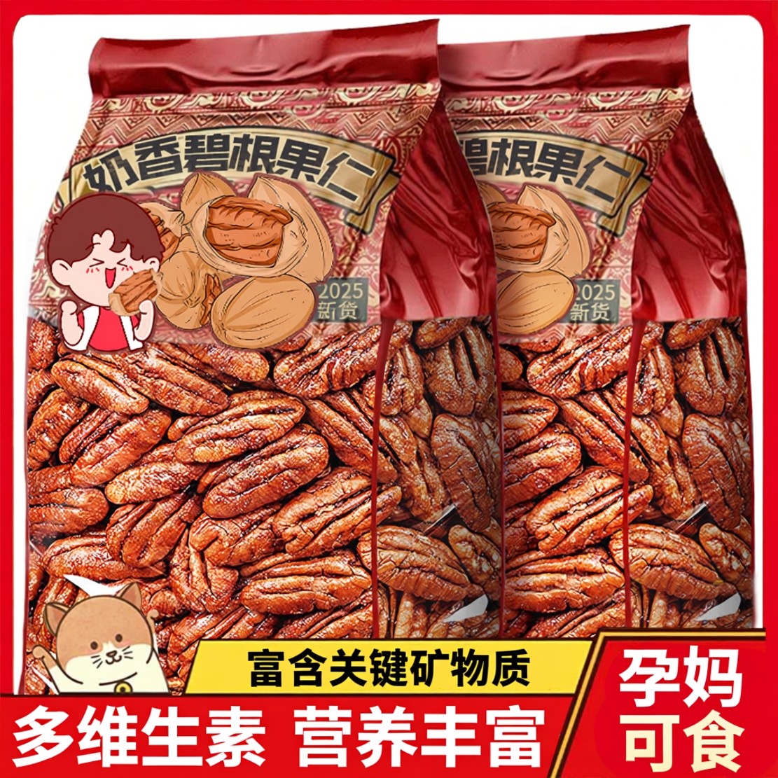 碧根果仁精选大颗粒坚果仁营养孕期高膳食纤维多维生素关键矿物质,零食/坚果/特产,长寿果/碧根果,淘宝优惠券,粉丝福利购,淘宝优惠卷