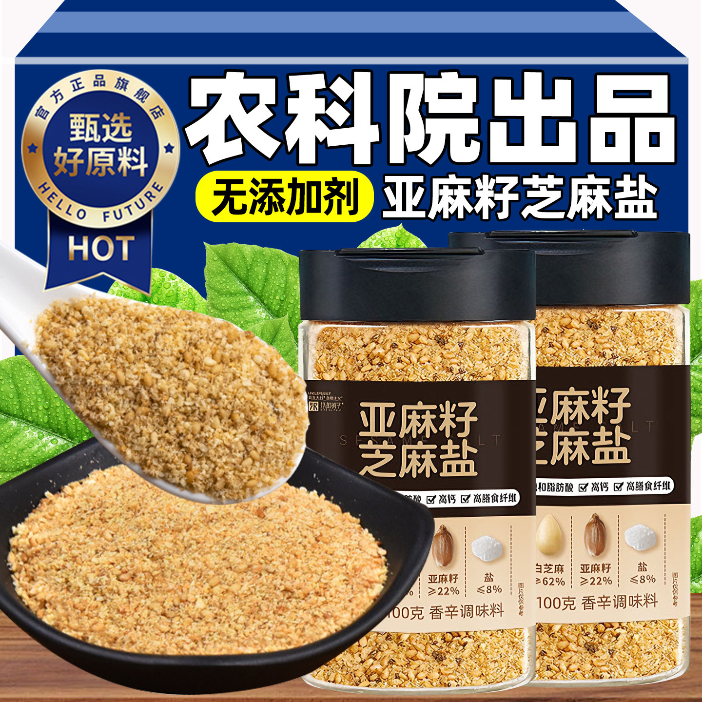 亚麻籽芝麻盐无添加剂调味料官方旗舰店奇亚籽提味增鲜牛排西餐品,粮油调味/速食/干货/烘焙,复合食品调味剂,淘宝优惠券,粉丝福利购,淘宝优惠卷