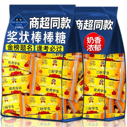 央妈推荐！奖状棒棒糖牛奶味奶片儿童考试鼓奖励三好学生独立包装