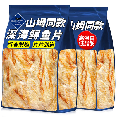 山坶超市炭烤鳕鱼片烤即食孕妇低脂海鲜鱼干休闲零食250g解馋海味