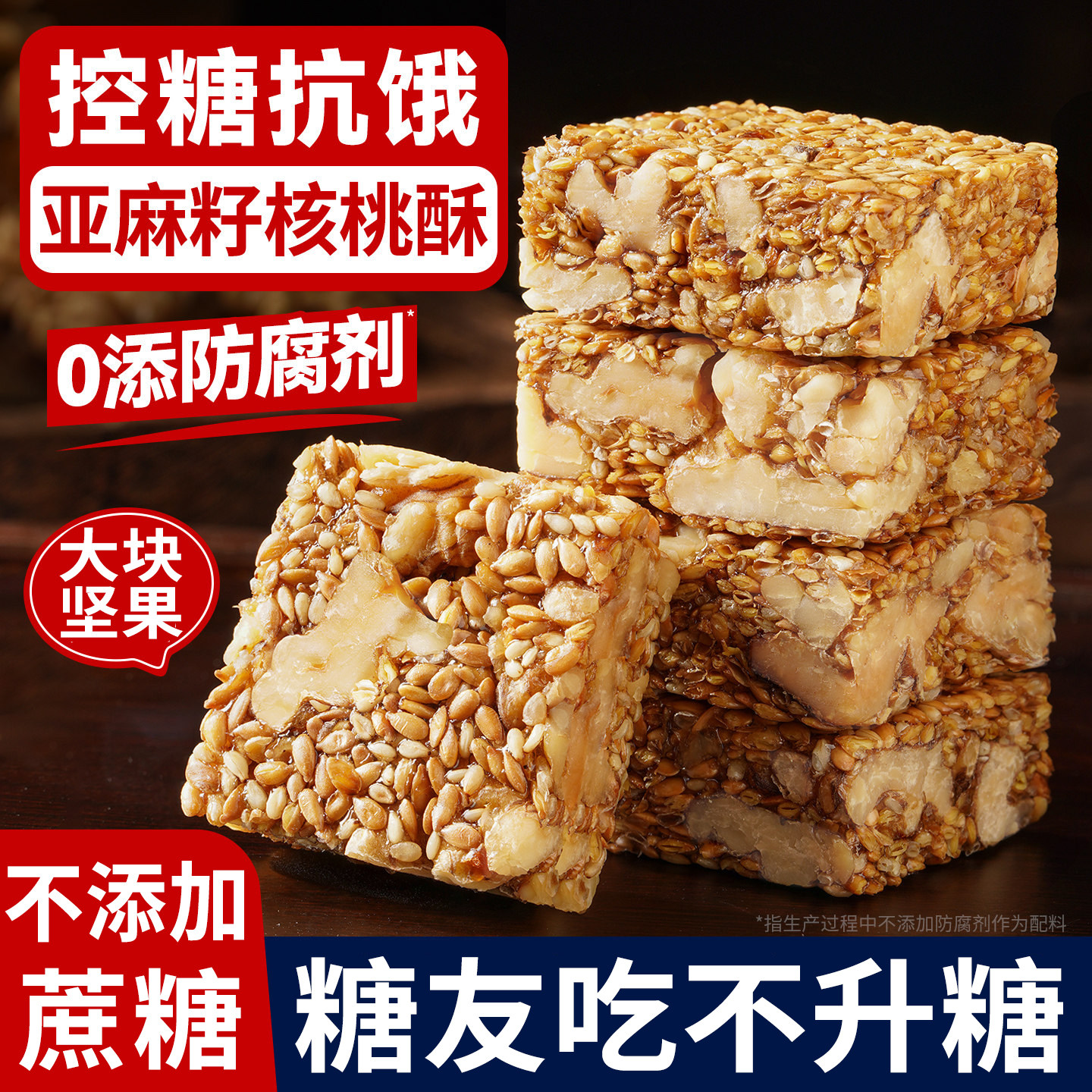 正宗亚麻籽核桃酥无蔗糖官方旗舰店正品控糖饱腹孕妇糖尿人小零食