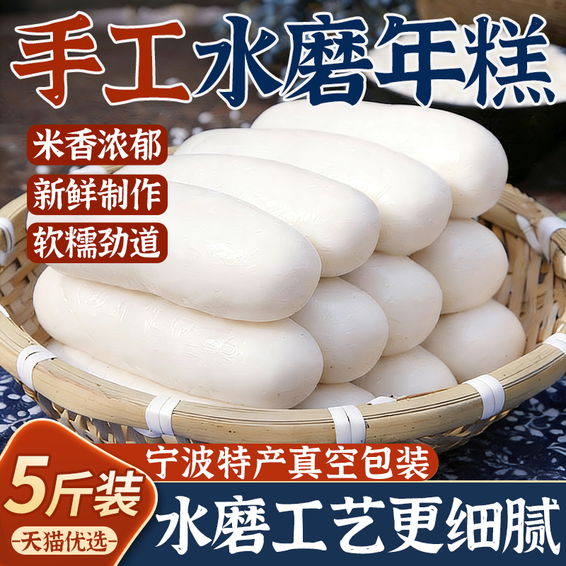 水磨年糕正宗宁波特产农家老字号