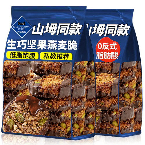 央妈推荐超市坚果燕麦脆生巧克力高蛋白轻食早餐饼干代餐燕麦零食