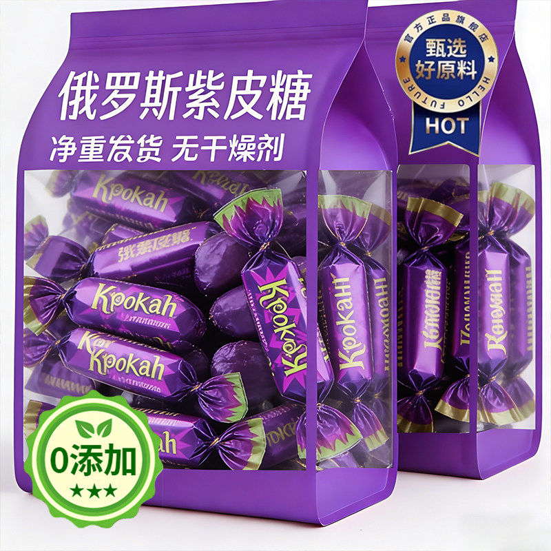 俄罗斯紫皮糖进口高端年货喜糖