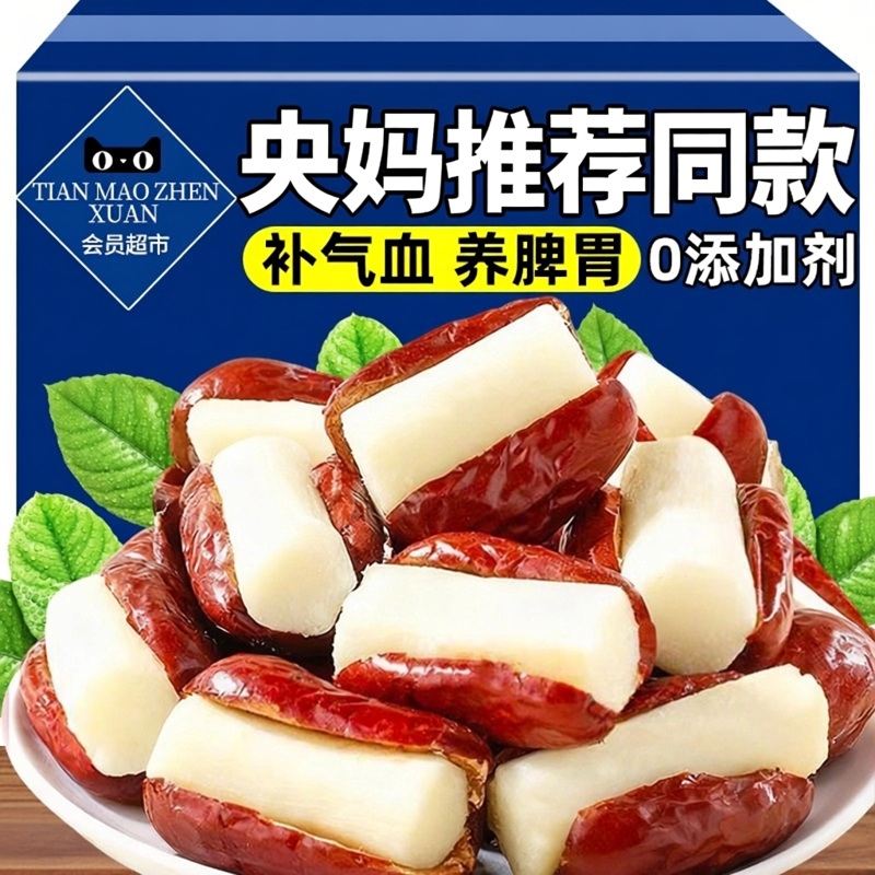 央妈推荐红枣抱山药新疆无添加开袋即食补气血养脾胃代餐饱腹零食