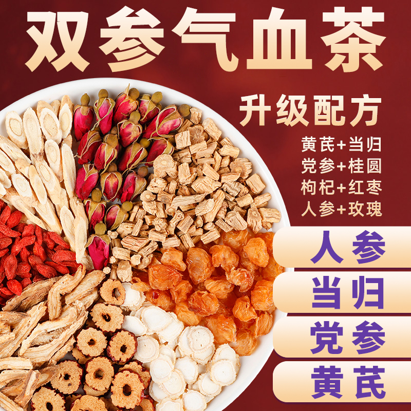 双参气血茶再也不怕体虚了