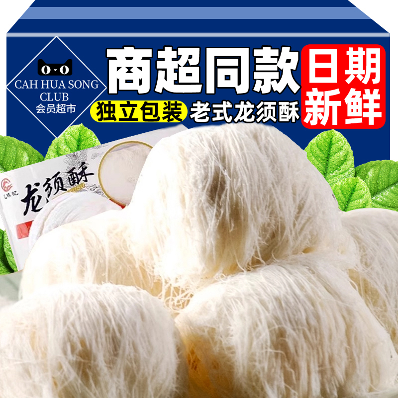 正宗老式龙须酥农科院研究传统手工糕点心独立包装休闲怀旧零食品