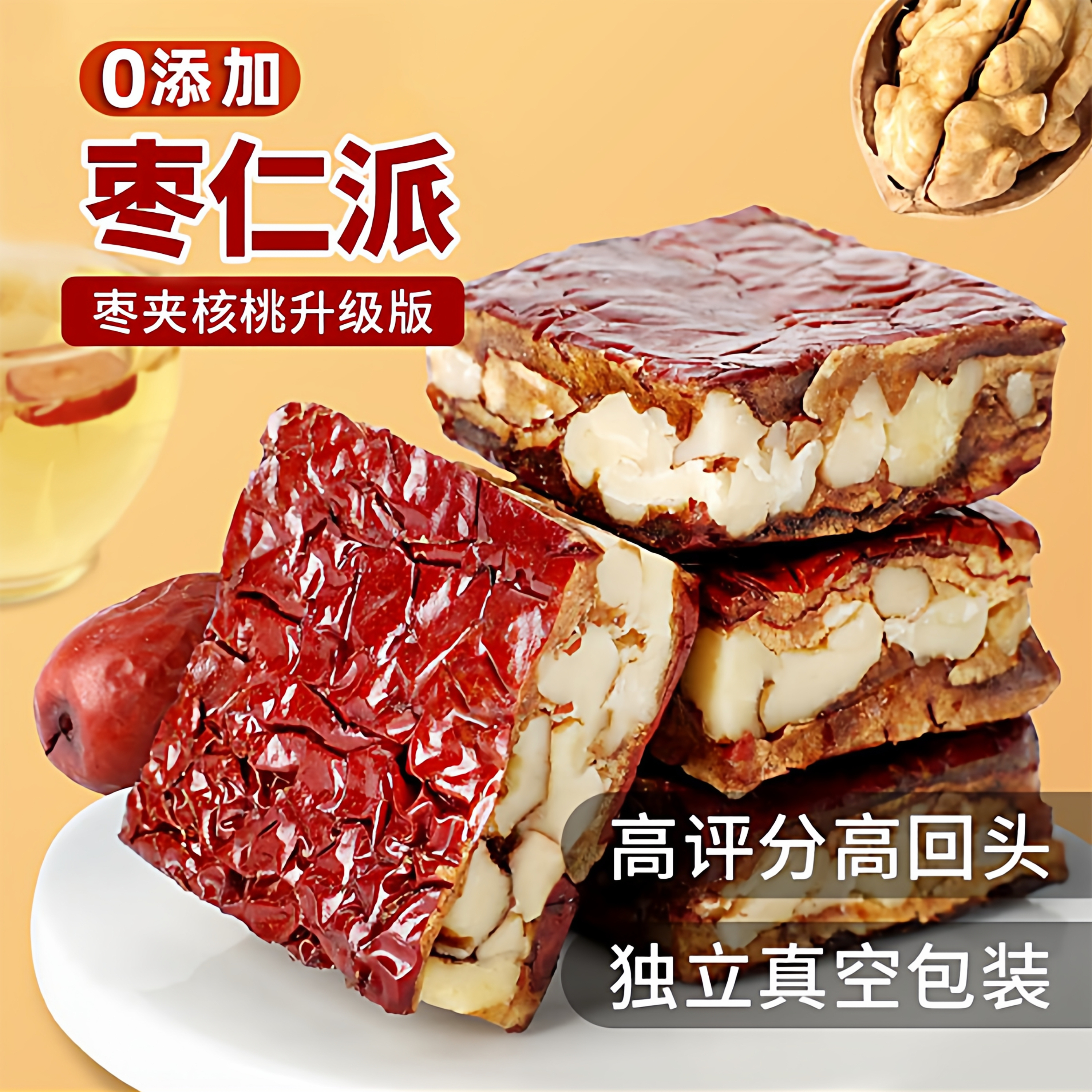 央妈推荐枣仁派0蔗糖新疆特产红枣核桃糕营养健康孕妇中老年食品