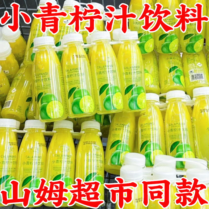 山姆超市同款小青柠汁饮料官方旗舰店新鲜柠檬汁0脂维C果汁饮料