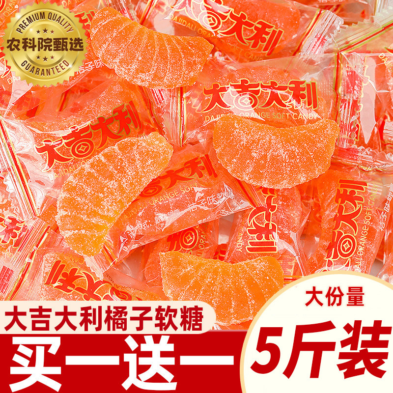 农科院大吉大利软糖橘子瓣糖果零食品喜糖年货老式水果桔子糖散装