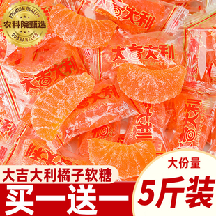 农科院大吉大利软糖橘子瓣糖果零食品喜糖年货老式水果桔子糖散装