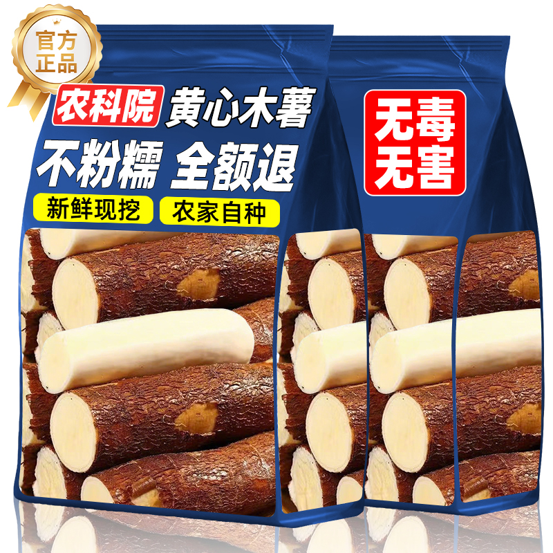 广西农科院黄心面包木薯9斤装新鲜现挖粉糯Q弹农家自种糖水店专用