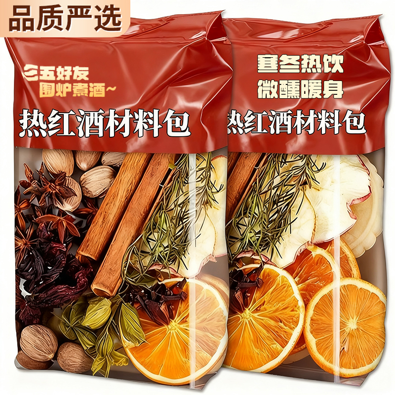 热红酒料包煮酒香料冬日热饮围炉煮酒肉桂八角丁香微醺女性红酒茶