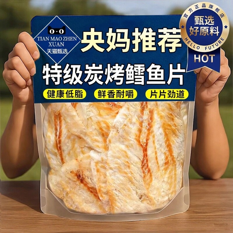 央妈推荐炭烤鳕鱼片烤即食孕妇低脂海鲜鱼干休闲零食250g解馋海味,零食/坚果/特产,即食鱼零食,淘宝优惠券,粉丝福利购,淘宝优惠卷