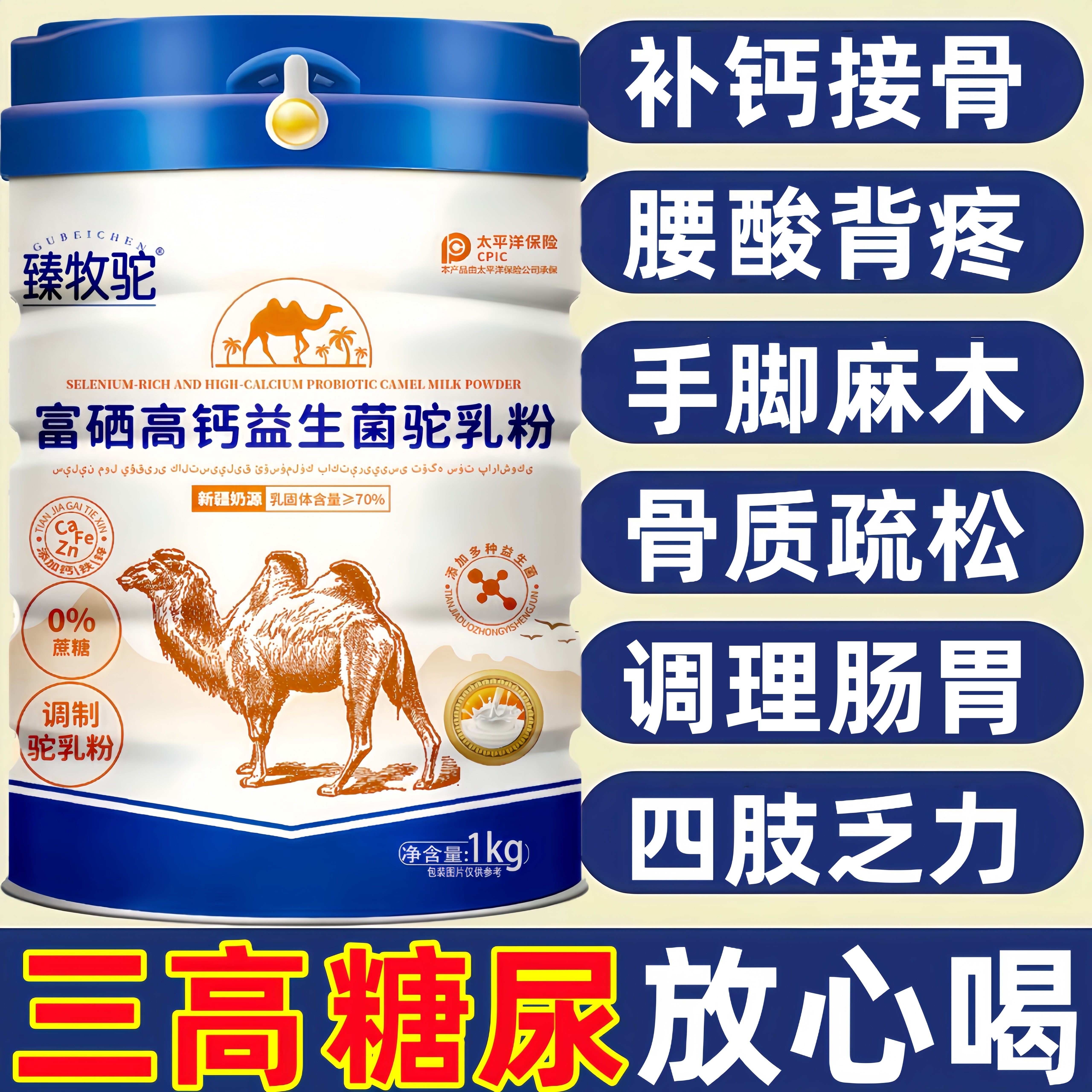 驼奶粉正宗品新疆官方旗舰店益生菌无蔗糖高钙驼乳中老年纯奶粉,零食/坚果/特产,其它,淘宝优惠券,粉丝福利购,淘宝优惠卷
