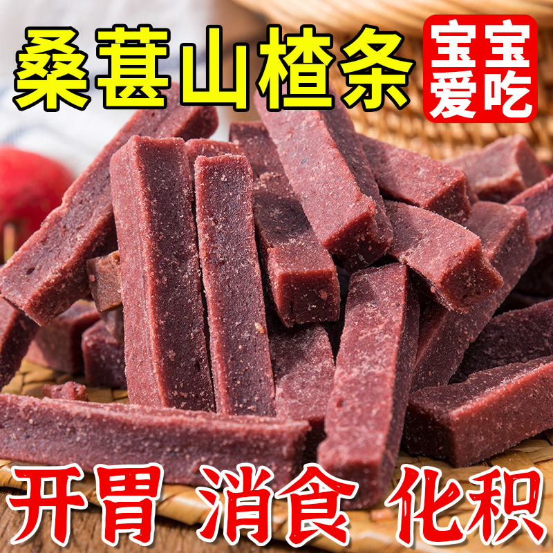桑葚山楂条无添加开胃蜜饯果脯