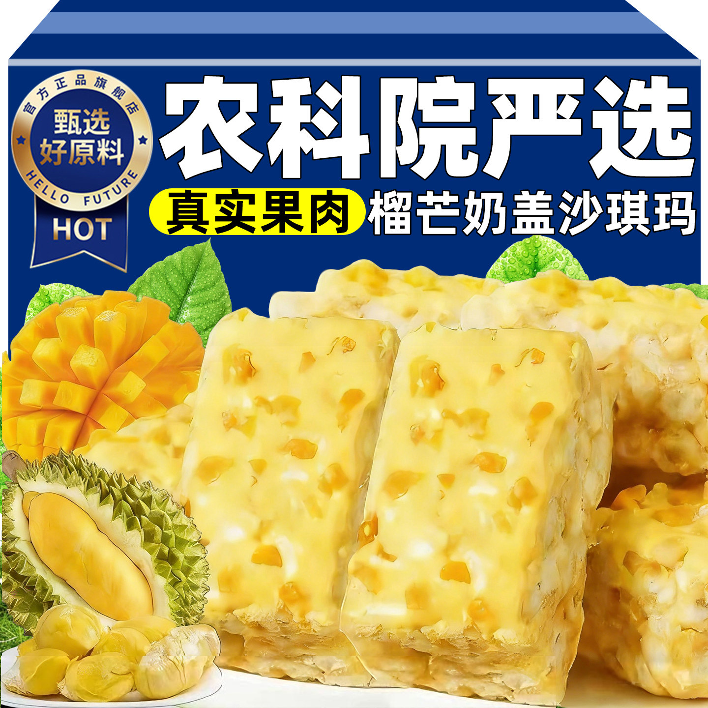 榴芒奶盖沙琪玛农科院严选解馋整箱糕点零食品代餐饱腹官方旗舰店,零食/坚果/特产,沙琪玛,淘宝优惠券,粉丝福利购,淘宝优惠卷