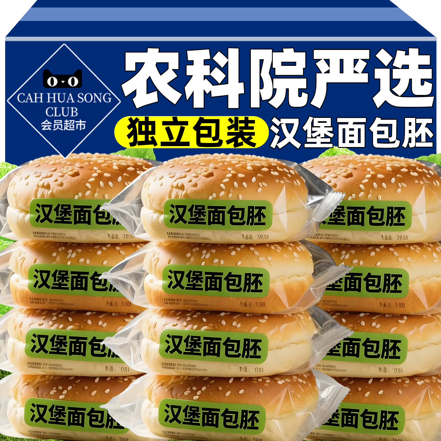 农科院严选儿童汉堡包面包胚美式营养早餐独立包装半成品全麦家用