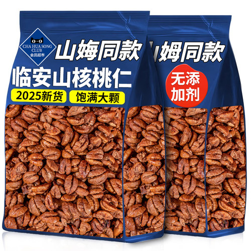 临安山核桃仁姆超市同款2025新货