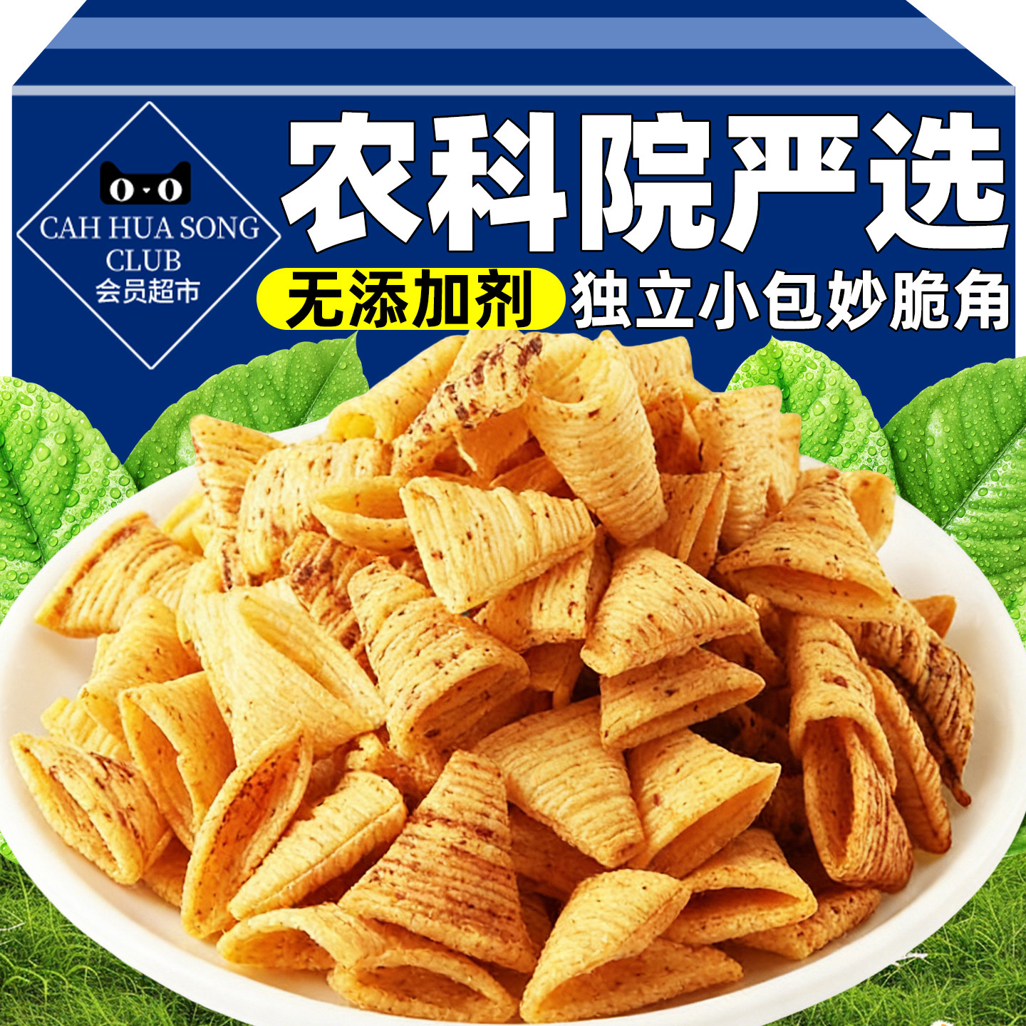农科院严选妙脆角小包装无添加三角脆锅巴整箱网红儿童怀旧零食品,零食/坚果/特产,膨化食品,淘宝优惠券,粉丝福利购,淘宝优惠卷