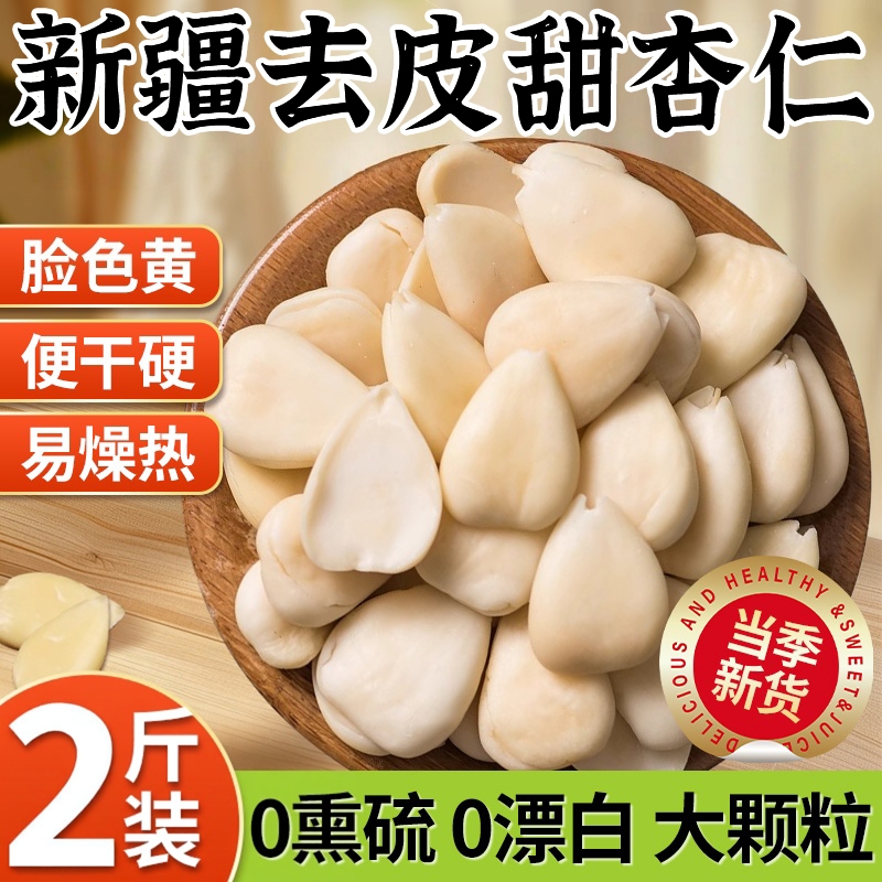 官方正品甜杏仁原味去皮营养坚果